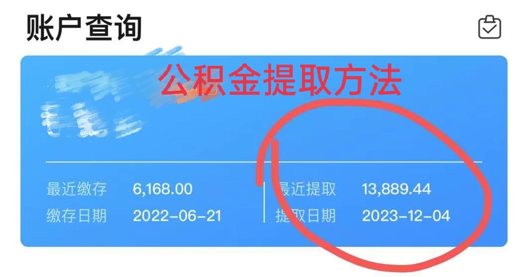 最新广州公积金取现中介方法分析(最方便真实的衢州广州公积金提取中介方法)