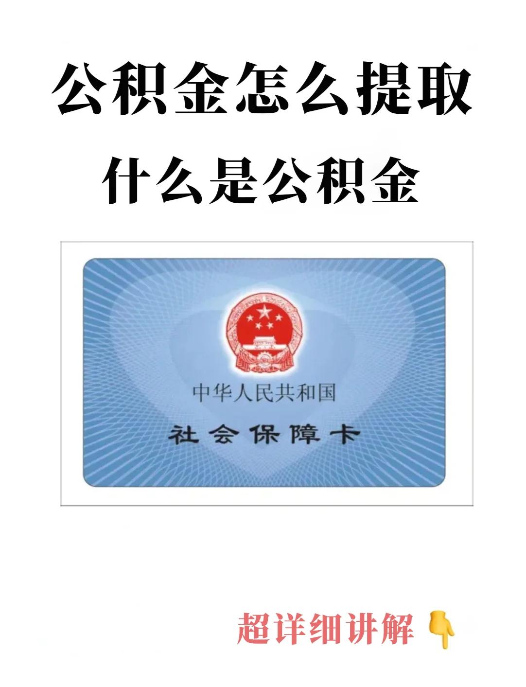 最新回收公积金卡方法分析(最方便真实的衢州公积金卡取消了吗方法)