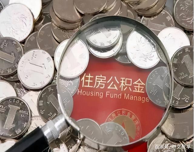 最新公积金卡的钱不用会过期吗方法分析(最方便真实的衢州公积金卡的钱不用会过期吗怎么办方法)