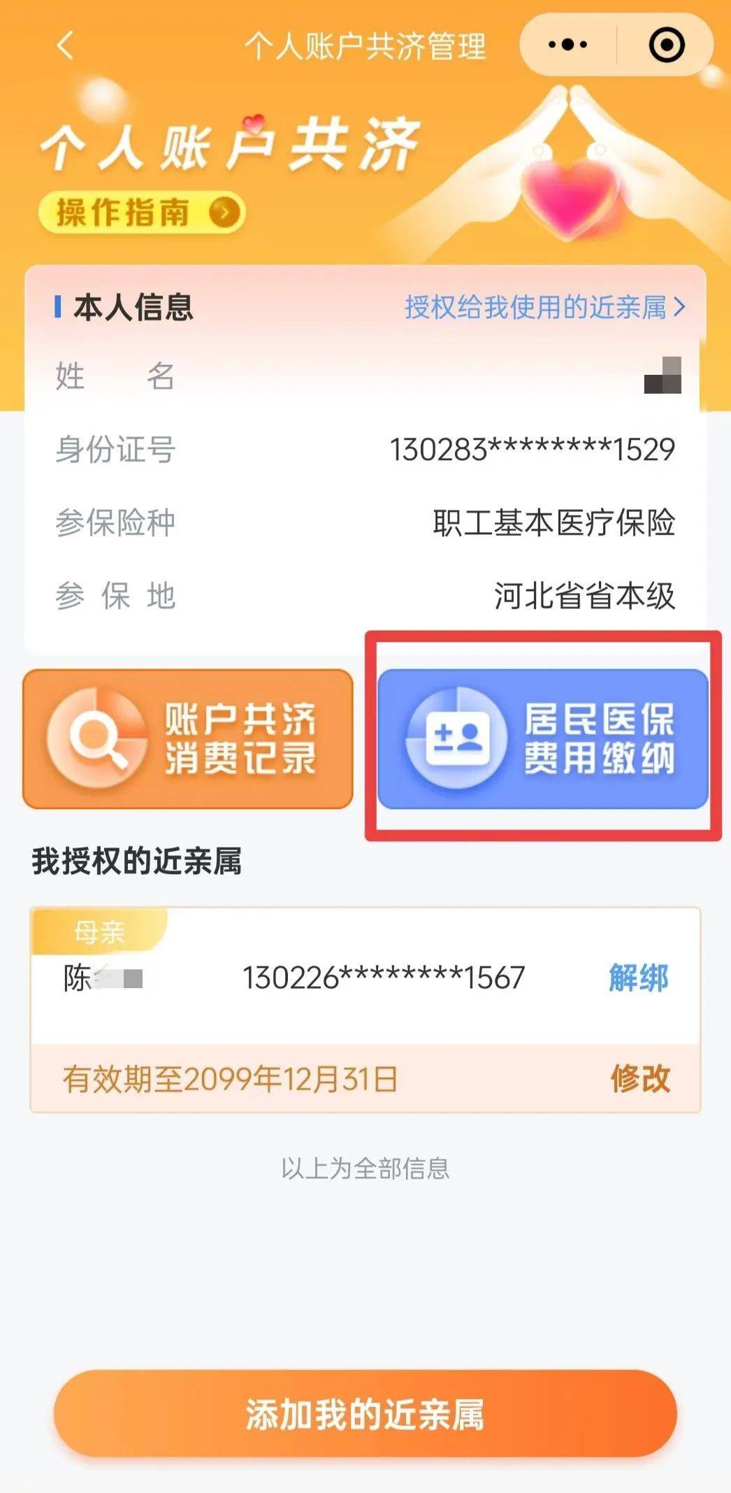 最新惠民保公积金卡支付方法分析(最方便真实的衢州惠民公积金管理中心方法)