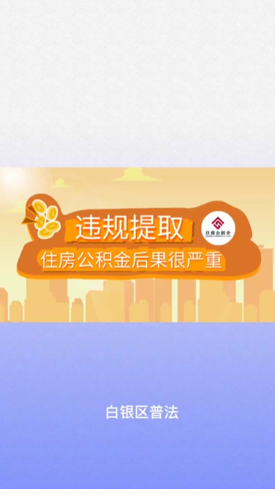 最新求一个套公积金卡的黄牛方法分析(最方便真实的衢州公积金卡怎么样方法)