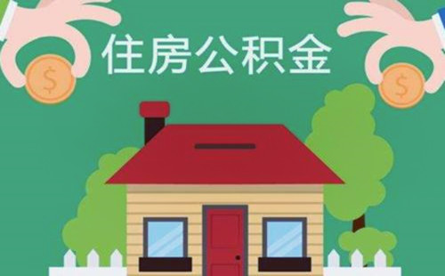 最新求一个套公积金卡的黄牛方法分析(最方便真实的衢州公积金卡怎么样方法)