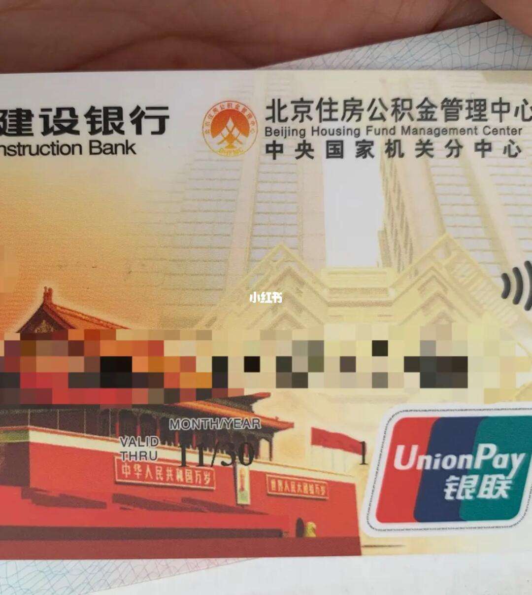 最新全国公积金卡回收联系方式方法分析(最方便真实的衢州公积金卡怎么样方法)