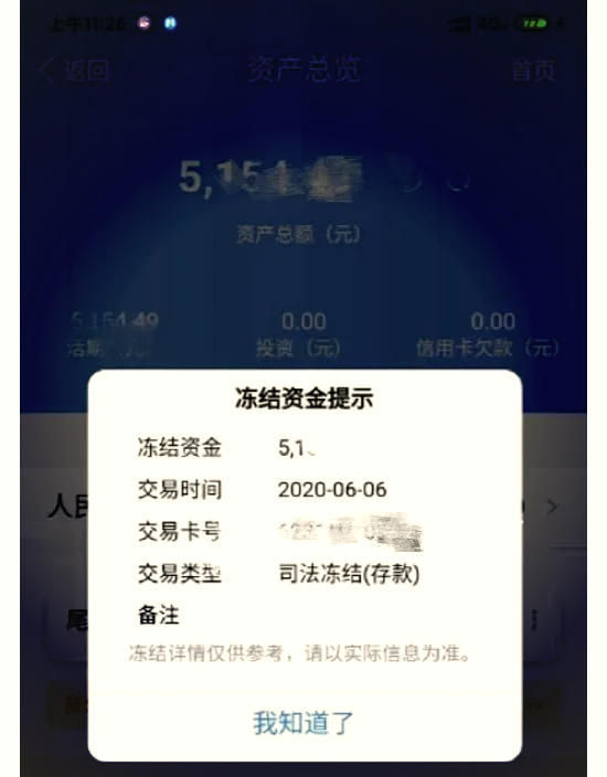 最新法院冻结银行卡公积金卡会被冻结吗方法分析(最方便真实的衢州法院冻结银行卡公积金卡会被冻结吗方法)