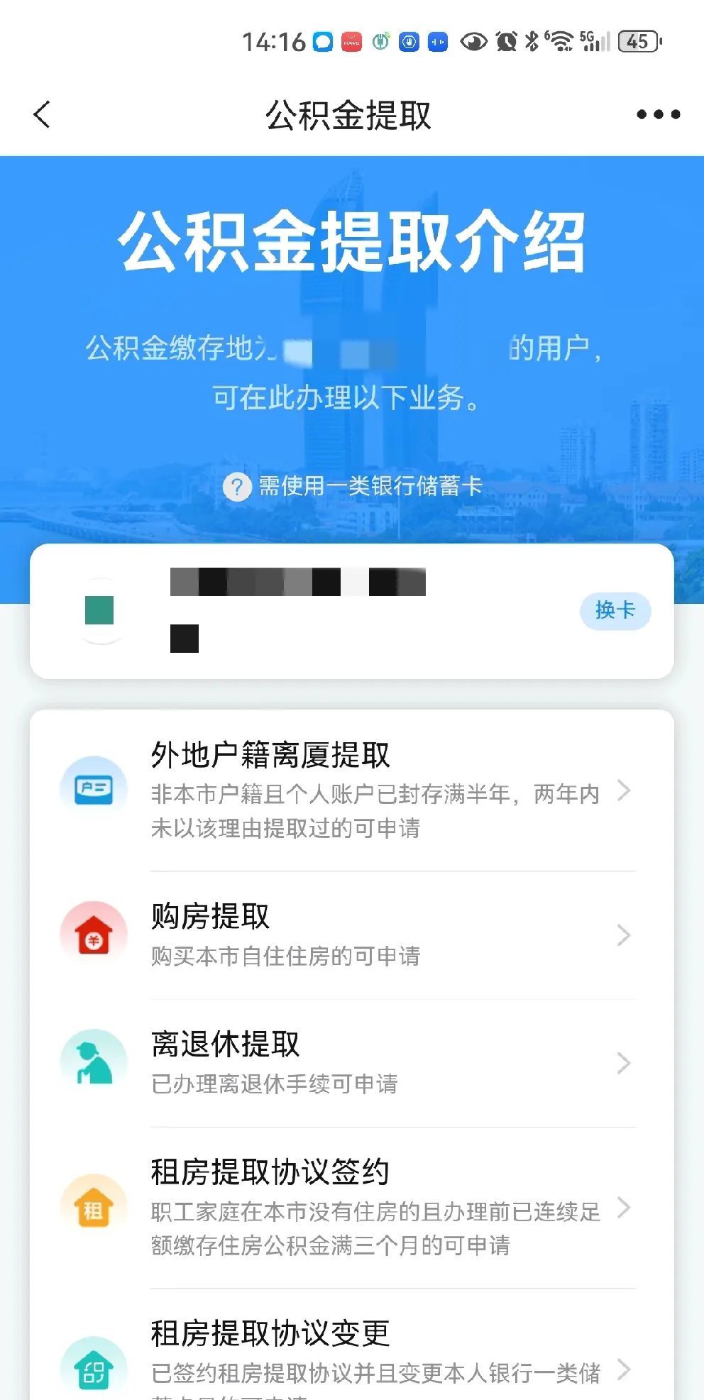 最新上海公积金卡取现5000方法分析(最方便真实的衢州上海公积金提取现金方法)