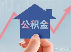 最新急用钱24小时套公积金卡方法分析(最方便真实的衢州急用钱24小时套公积金卡可以吗方法)