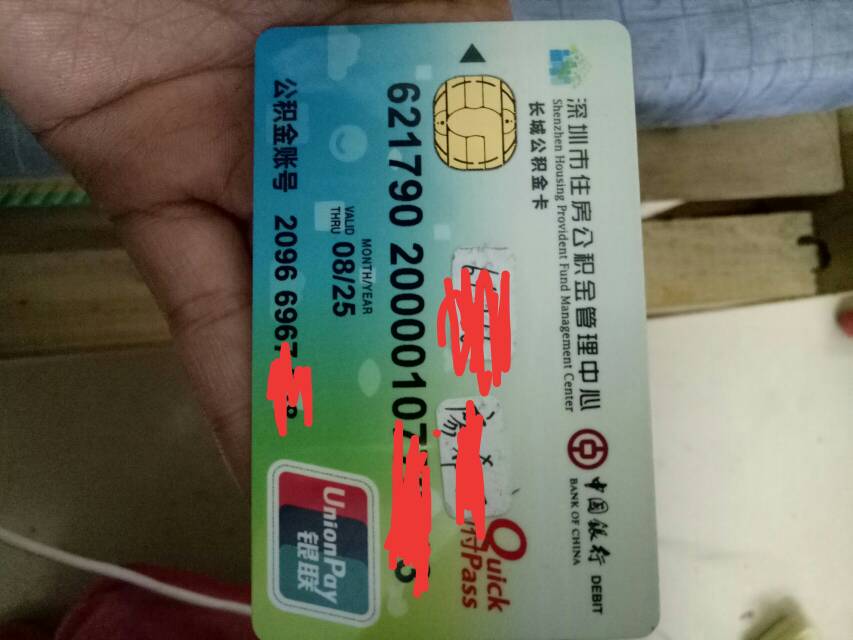 最新2014年办的公积金卡会不会过期方法分析(最方便真实的衢州公积金卡有年限吗方法)
