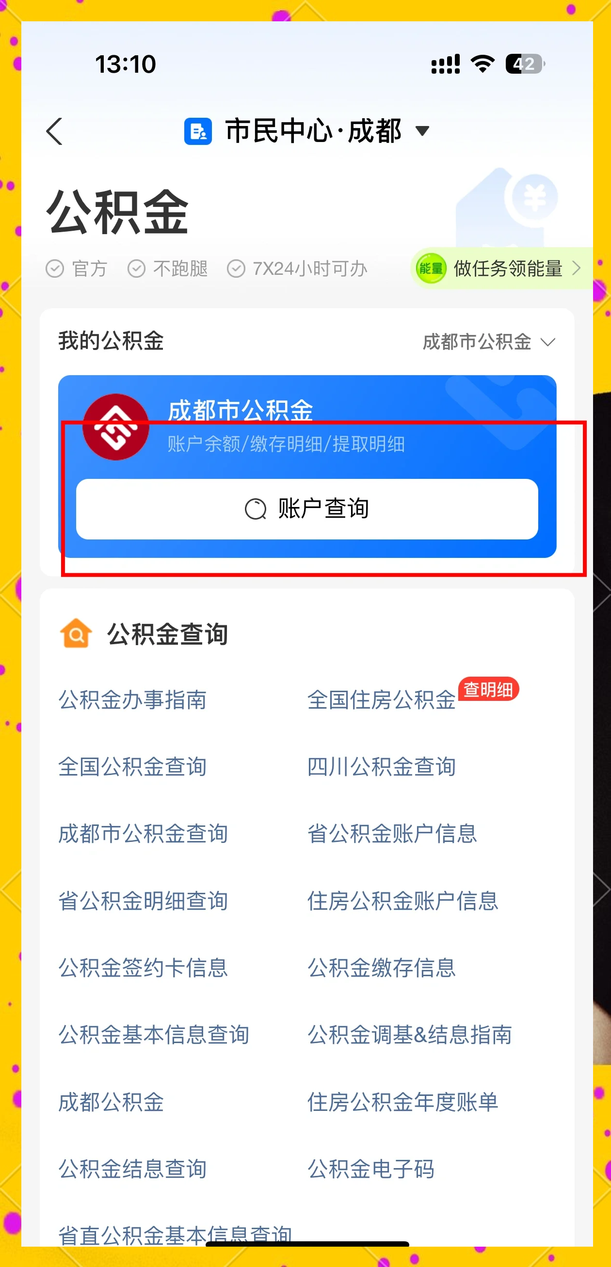 最新网上说公积金提取是真的吗方法分析(最方便真实的衢州网上帮忙提取公积金是真的吗方法)