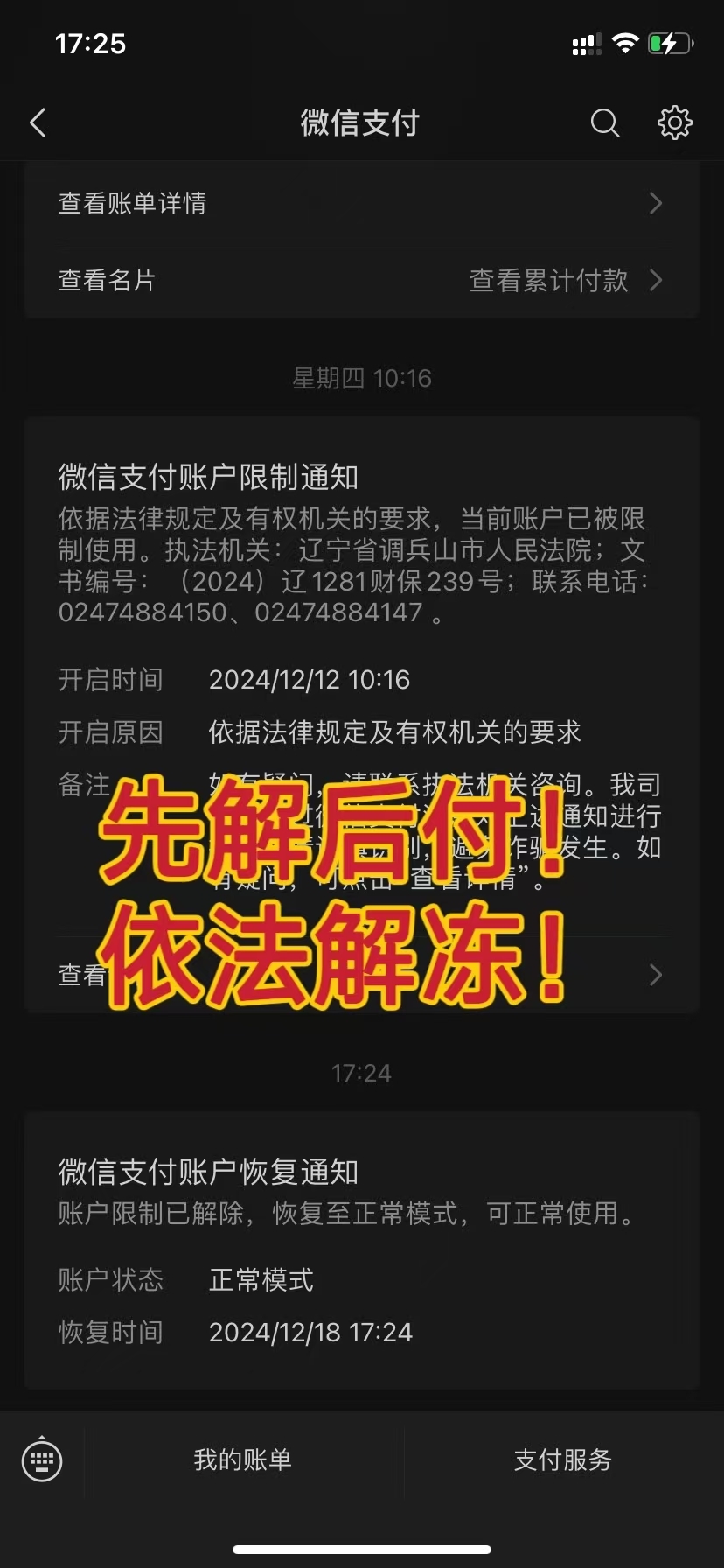 最新国家不允许冻结微信零钱了吗方法分析(最方便真实的衢州司法冻结多久解冻方法)