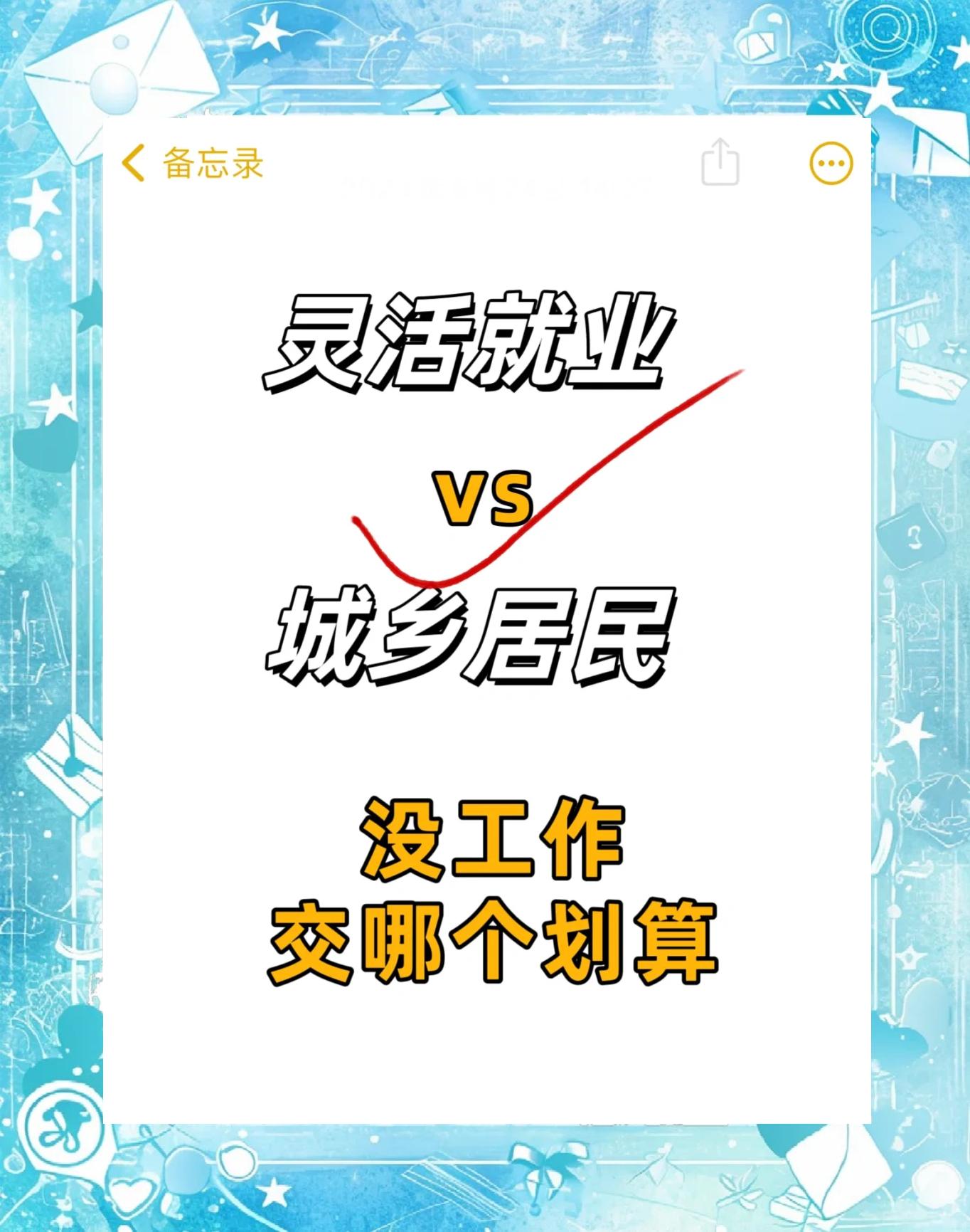 最新灵活就业公积金8%和5%区别方法分析(最方便真实的衢州灵活就业人公积金2020年最新政策方法)
