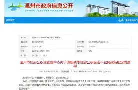 最新温州公积金套现商家方法分析(最方便真实的衢州温州公积金提现方法)
