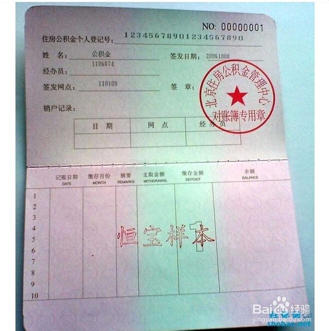 最新居民公积金卡会过期吗方法分析(最方便真实的衢州公积金卡过期了还能用吗方法)