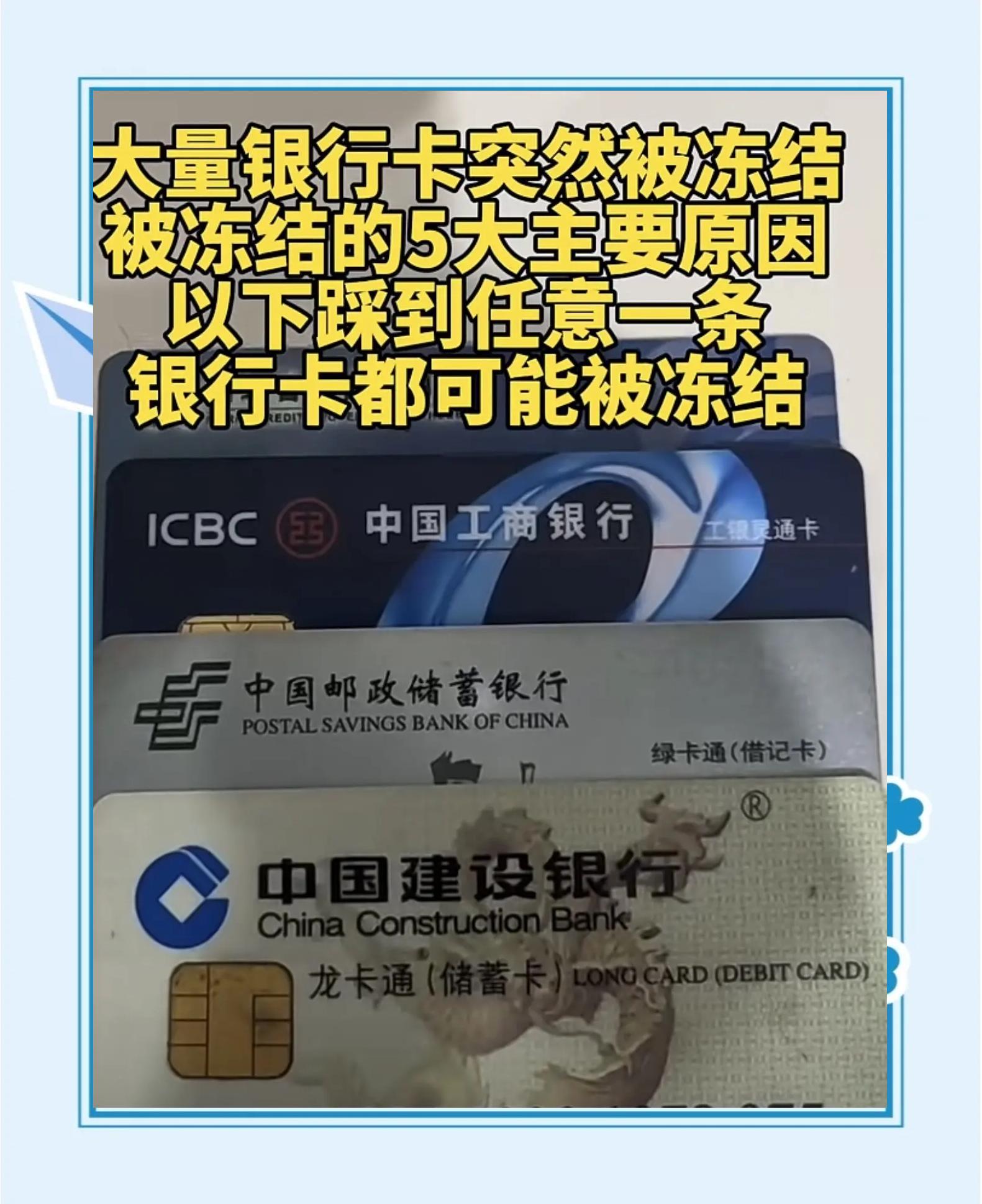 最新七种不能冻结的卡方法分析(最方便真实的衢州那些帐户不能冻结方法)