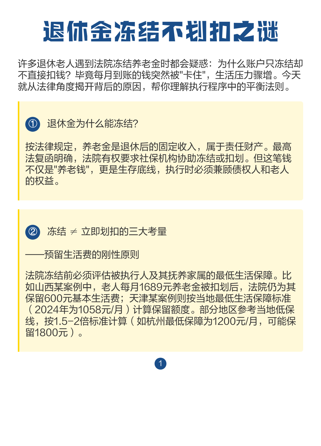 最新冻结退休金最新规定方法分析(最方便真实的衢州冻结退休金一般多久方法)
