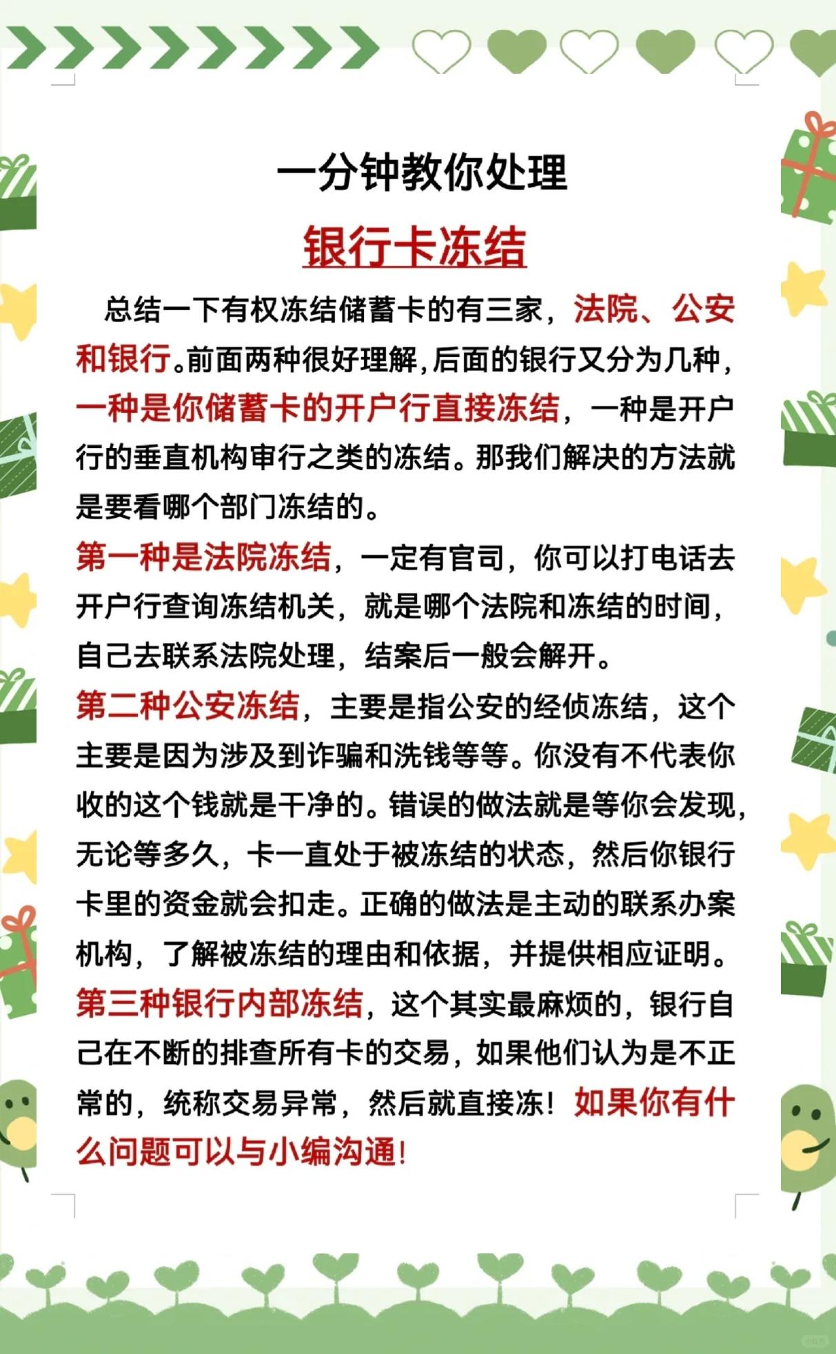 最新法院冻结社保卡的规定方法分析(最方便真实的衢州法院冻结社保卡多久解冻方法)