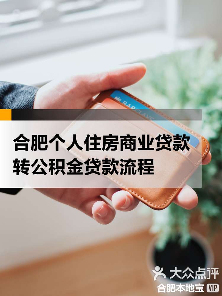 最新合肥哪里可以套公积金卡方法分析(最方便真实的衢州合肥住房公积金卡怎么办理方法)