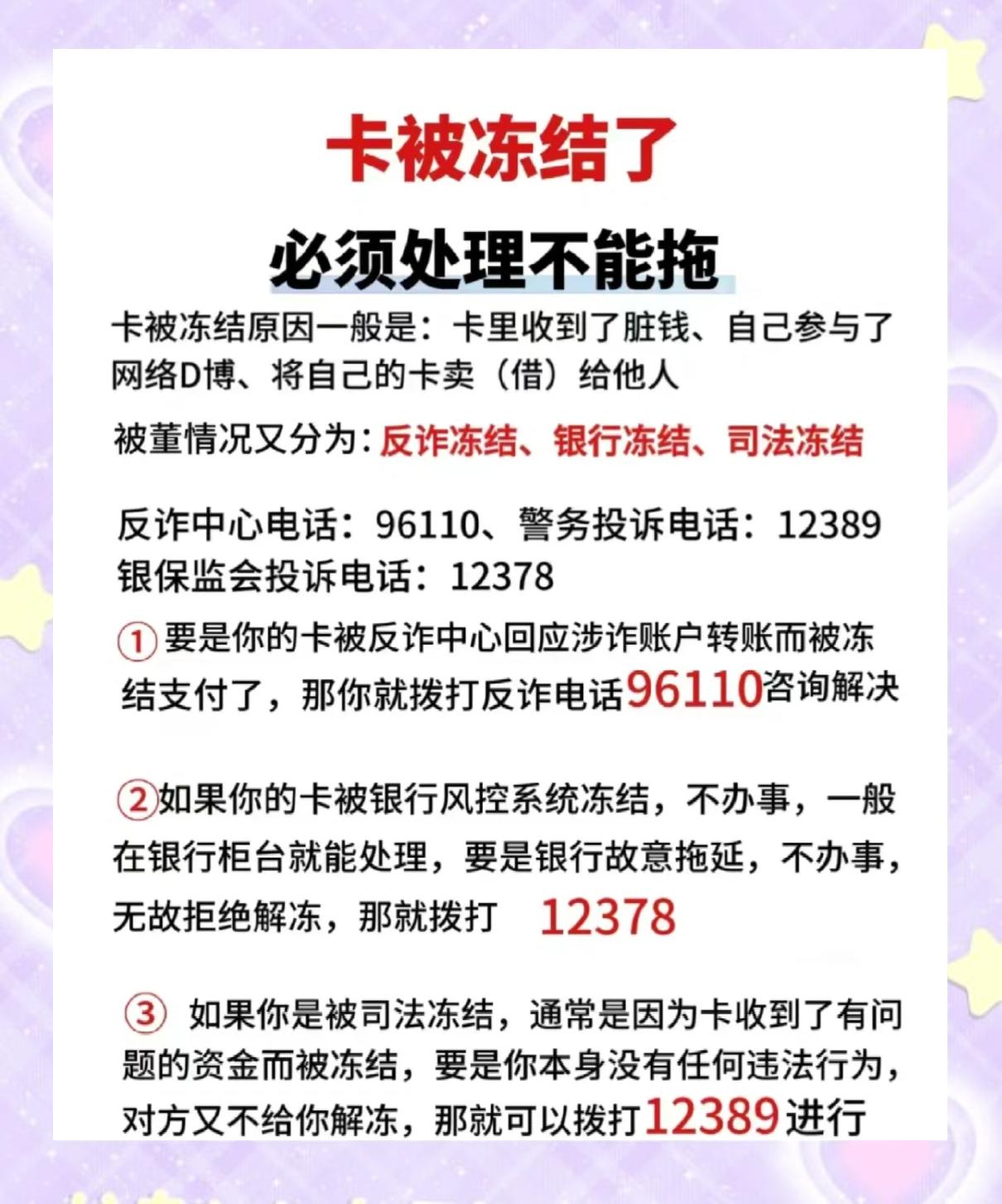 最新公积金卡的银行卡会被法院冻结吗方法分析(最方便真实的衢州公积金卡的银行卡会被法院冻结吗怎么办方法)