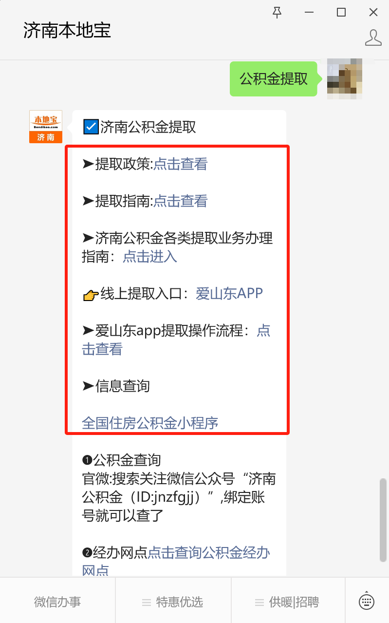 最新公积金卡24小时套取微信方法分析(最方便真实的衢州公积金怎么用微信取出来方法)