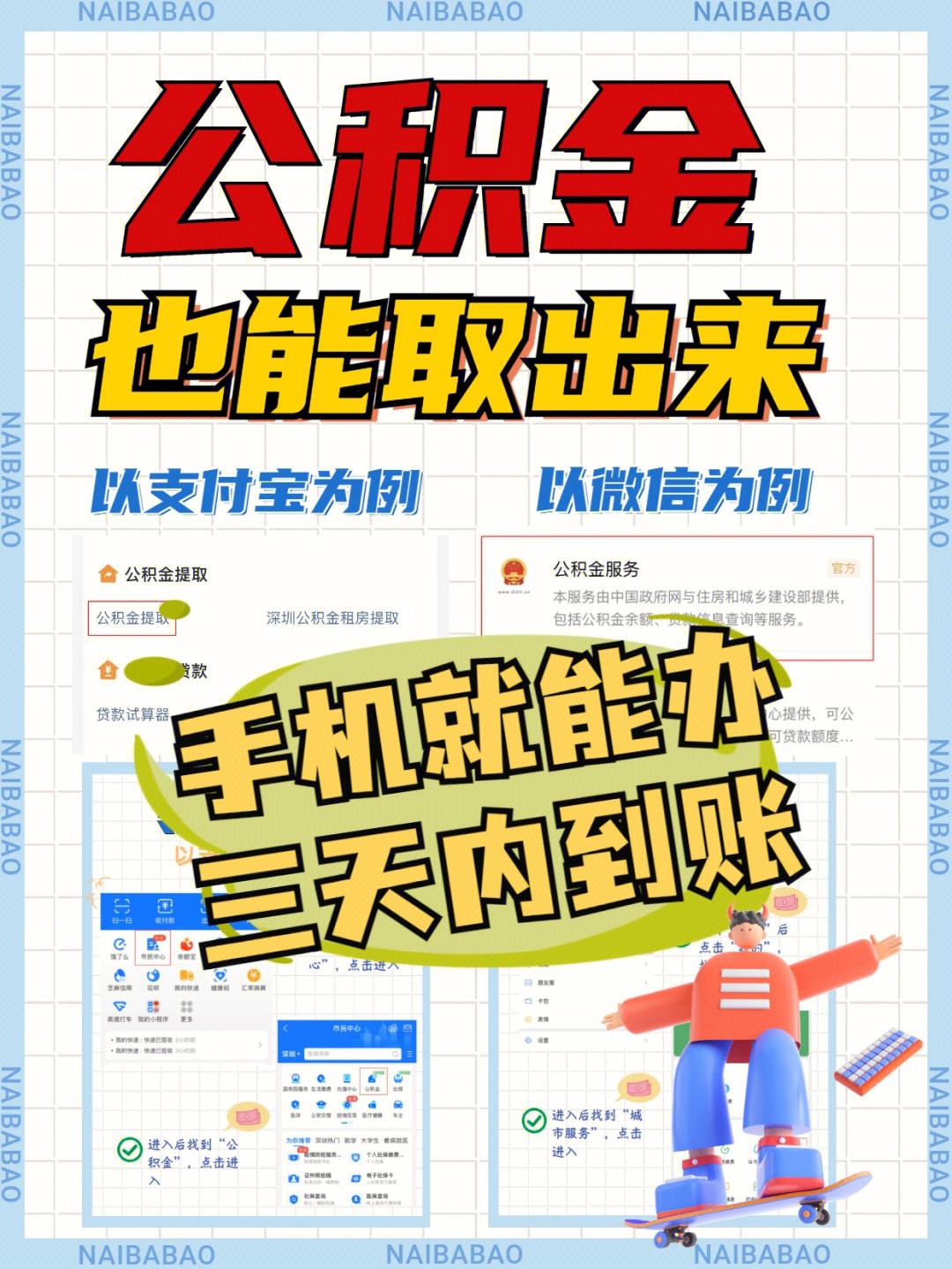 最新急用钱公积金卡的钱能取出来吗方法分析(最方便真实的衢州急用钱公积金卡的钱能取出来吗现在方法)