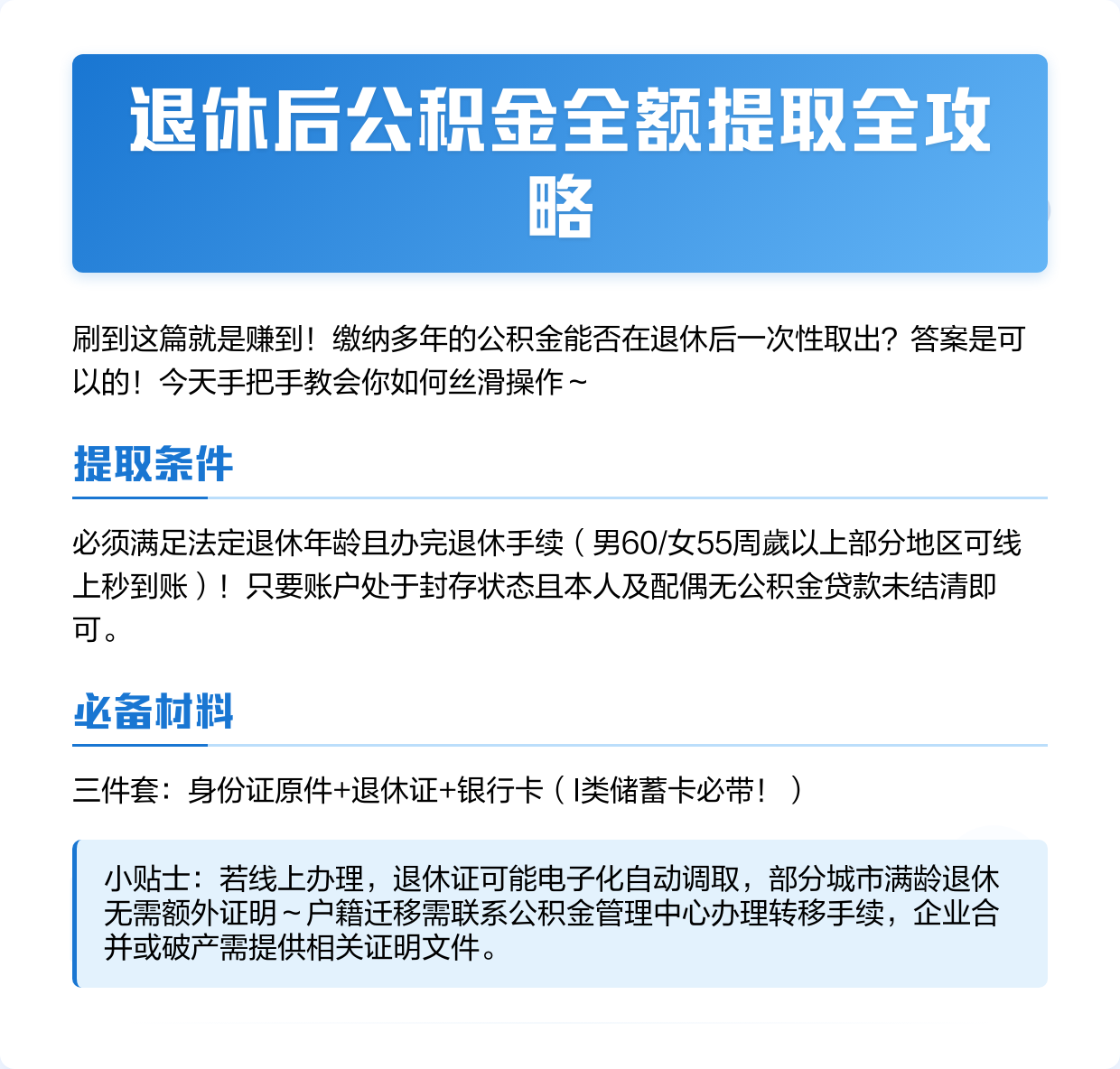 最新公积金换现金秒到账方法分析(最方便真实的衢州公积金换现金秒到账是真的吗方法)