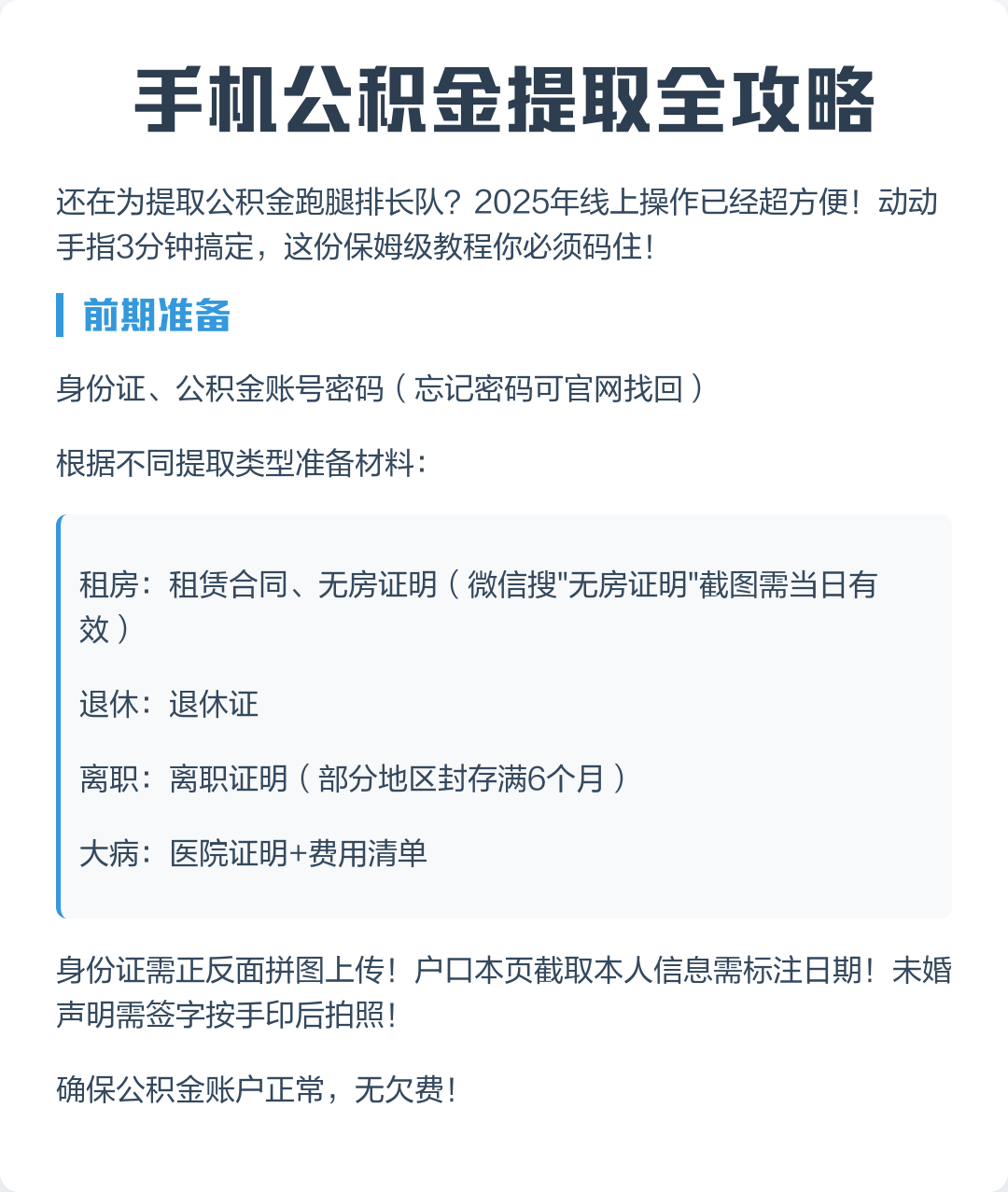 最新公积金卡提取现金到微信方法分析(最方便真实的衢州公积金提取到微信多久到账方法)