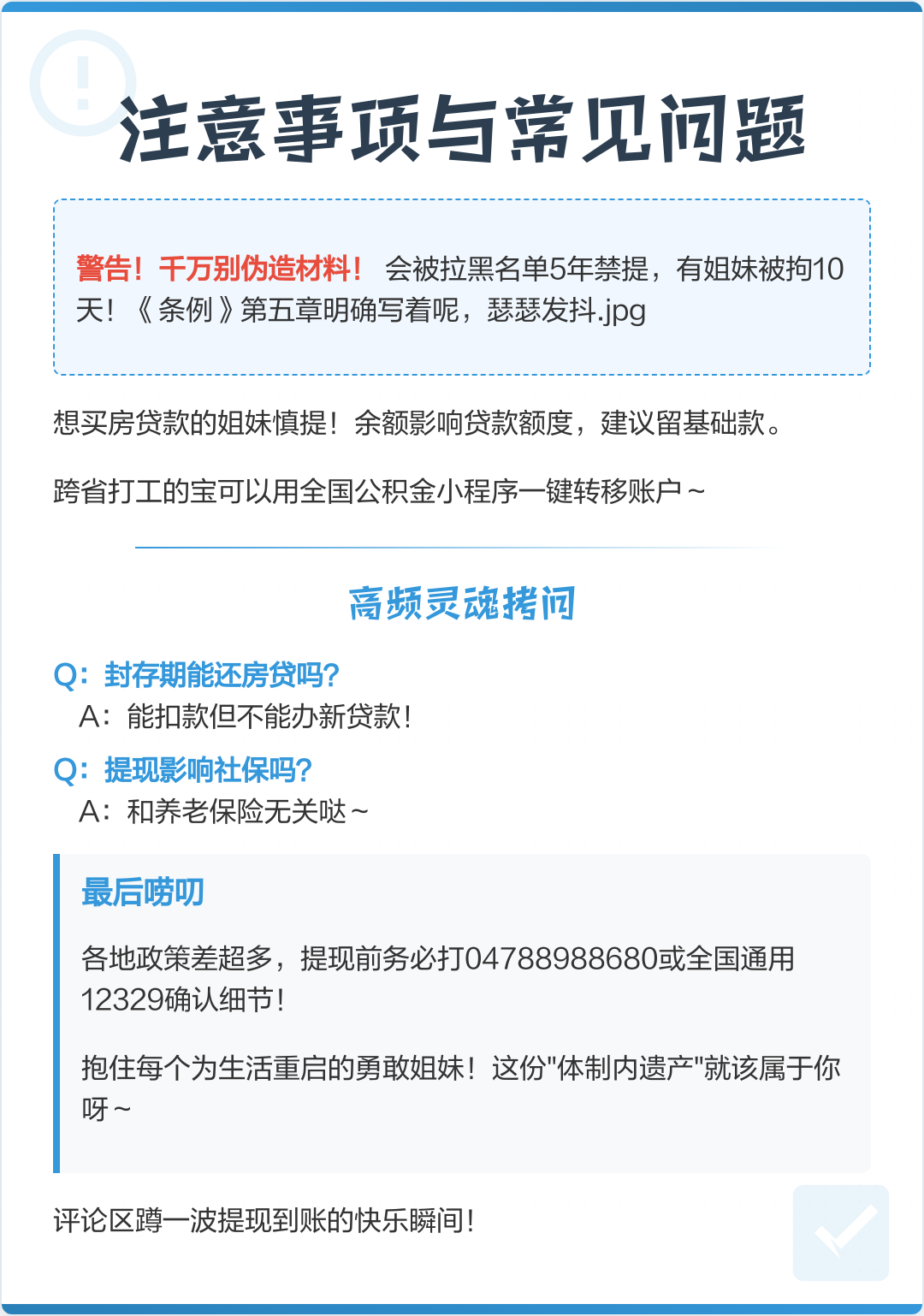 最新公积金提现渠道方法分析(最方便真实的衢州公积金提现渠道怎么选方法)