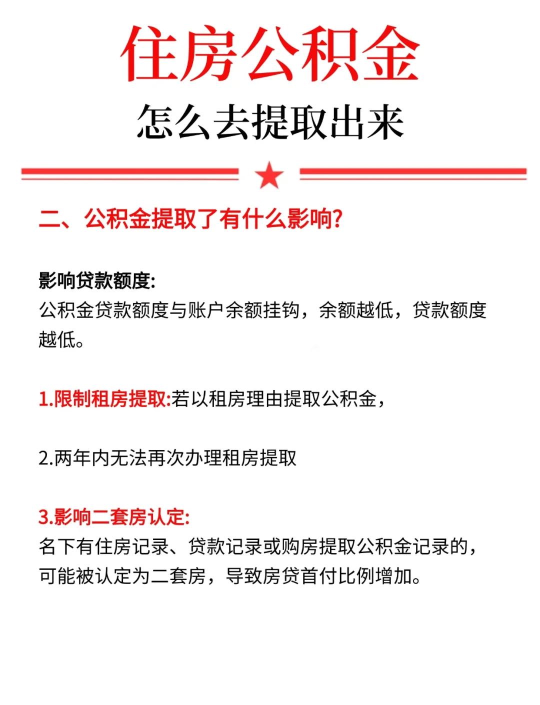 最新公积金提现渠道方法分析(最方便真实的衢州公积金提现渠道怎么选方法)