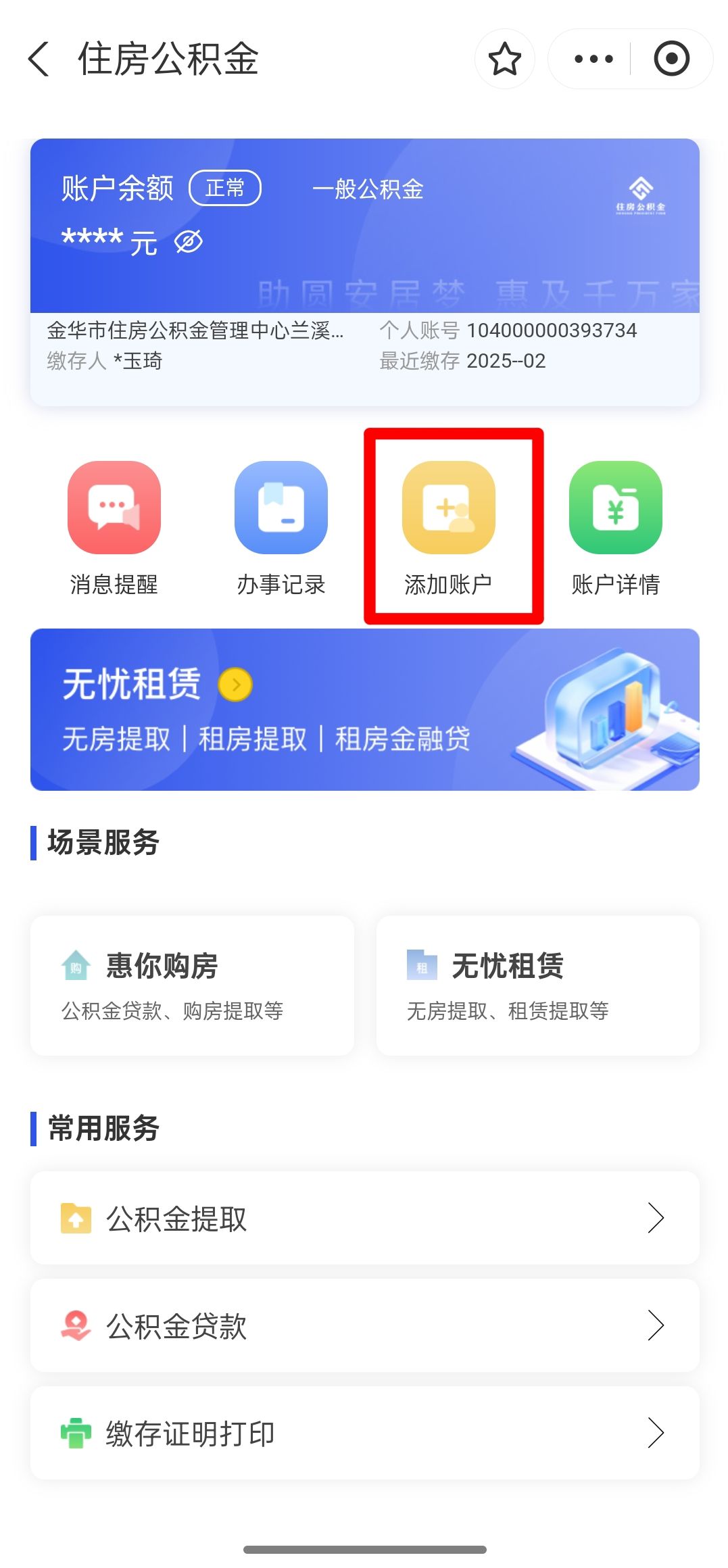 最新如何使用公积金卡方法分析(最方便真实的衢州公积金卡如何提取公积金方法)