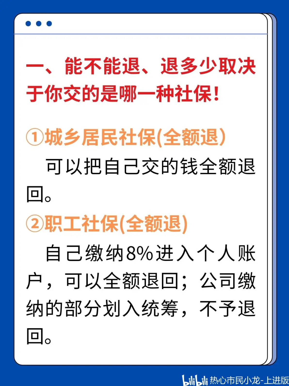 最新社保不想交了可以退吗方法分析(最方便真实的衢州个人灵活社保不想交了可以退吗方法)