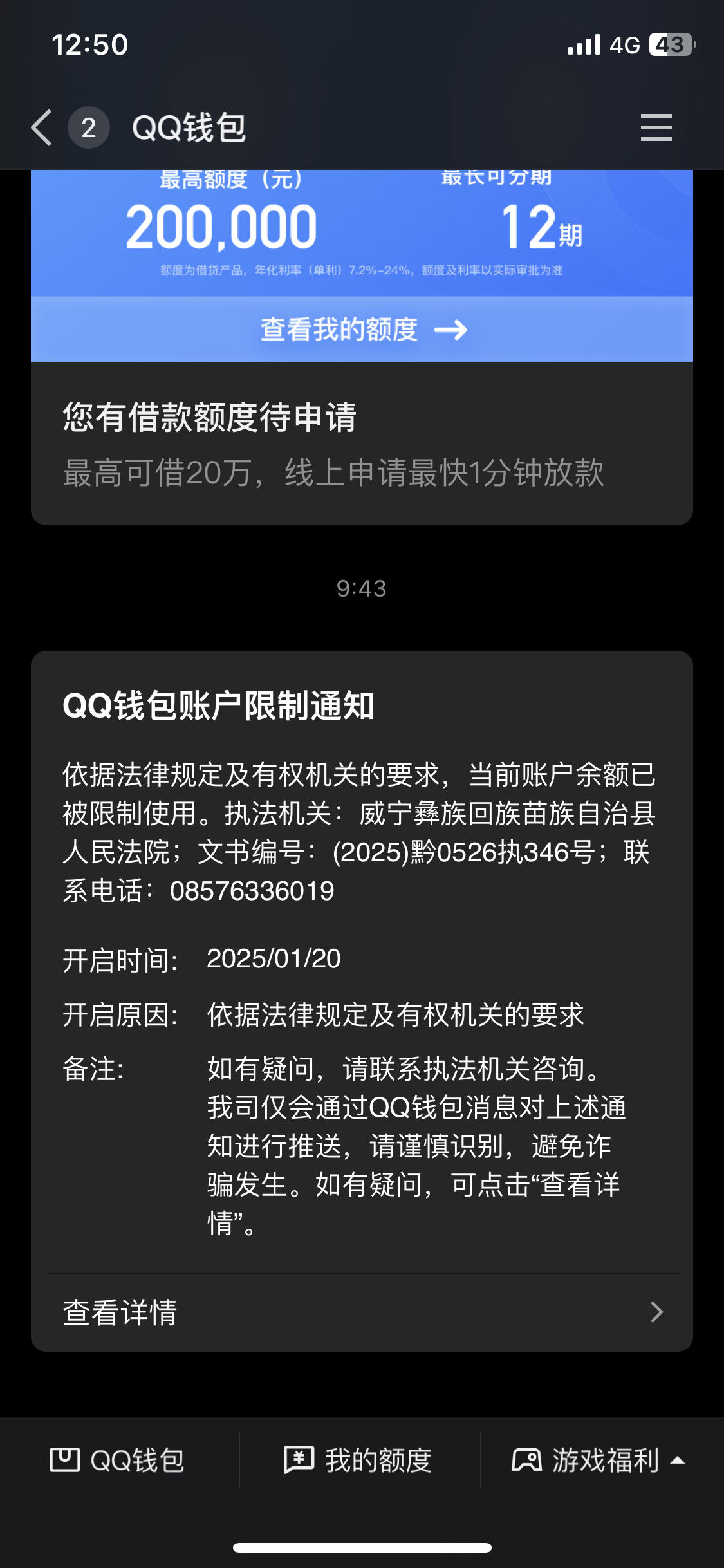 最新法院多久查到新卡冻结方法分析(最方便真实的衢州法院多久查到新银行卡方法)