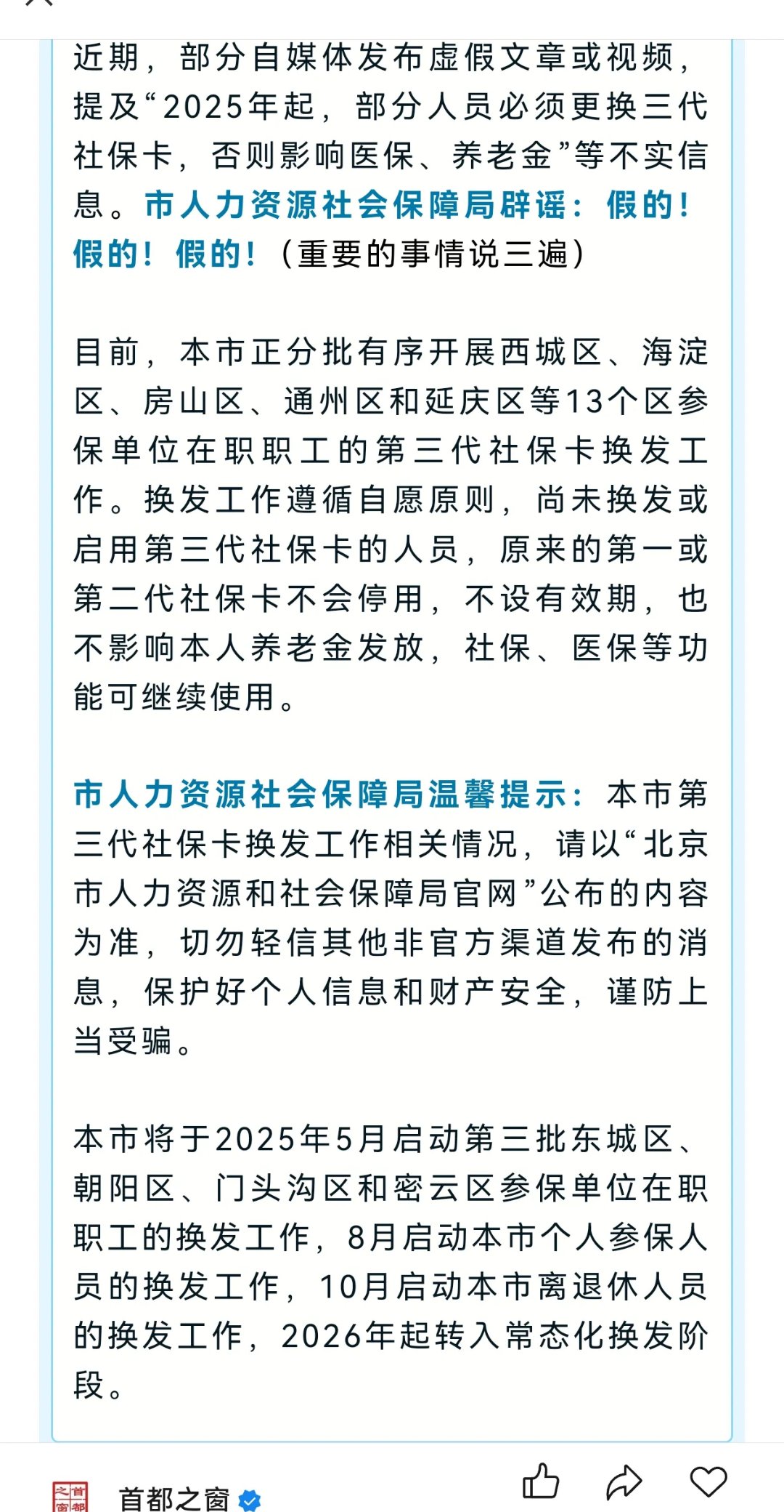 最新为什么不建议换3代社保卡方法分析(最方便真实的衢州为什么银行抢着换三代社保卡方法)