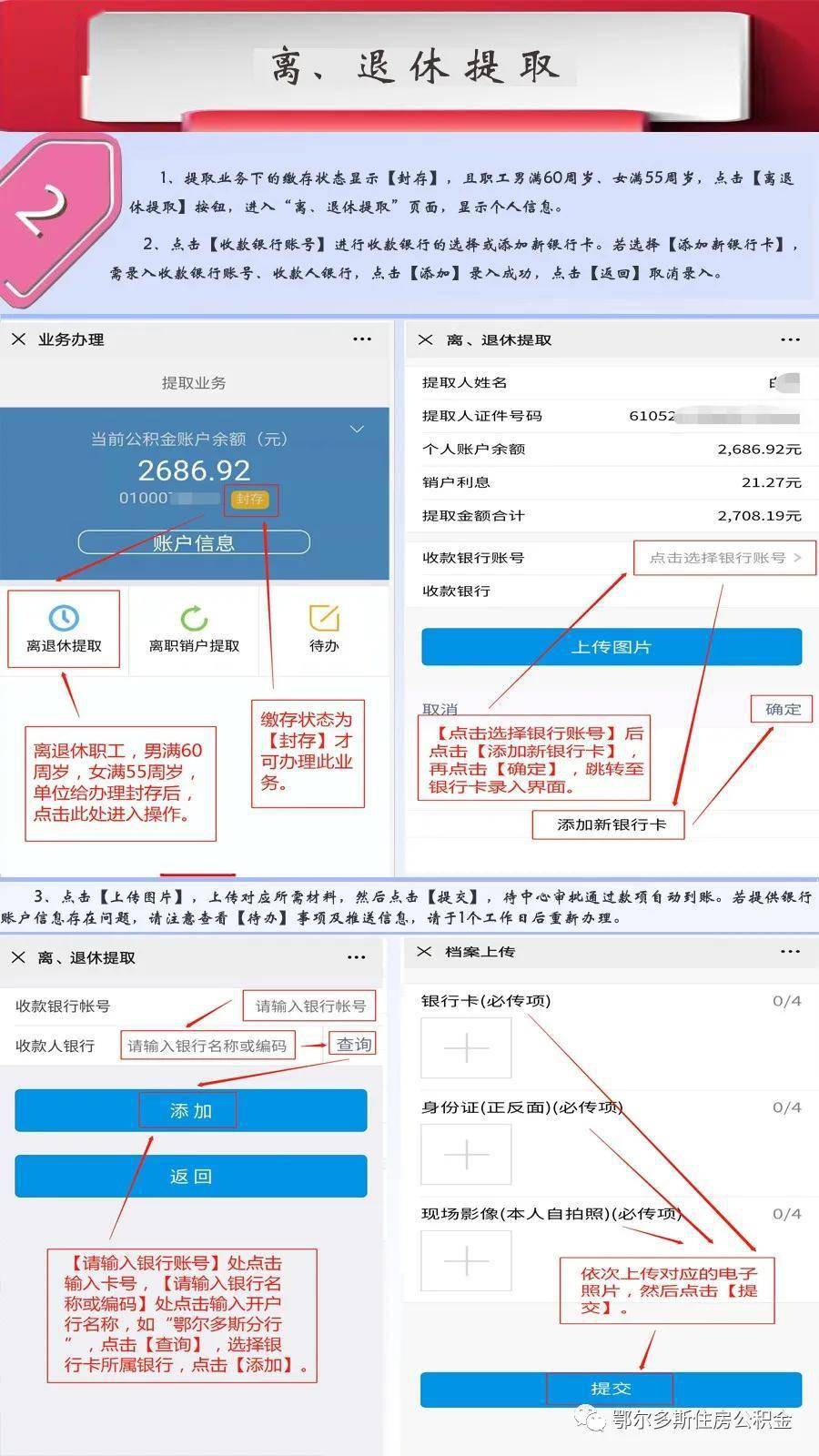 最新四川公积金24小时微信提现方法分析(最方便真实的衢州四川公积金24小时微信提现多久到账方法)