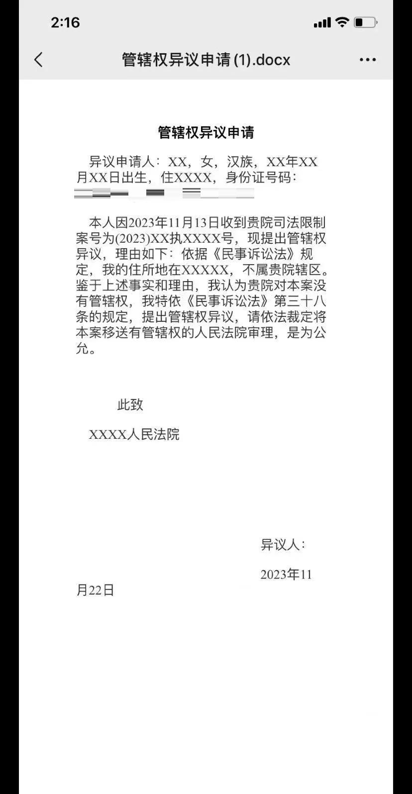 最新司法冻结怎么申请解冻方法分析(最方便真实的衢州司法冻结怎么申请解冻需要多久方法)