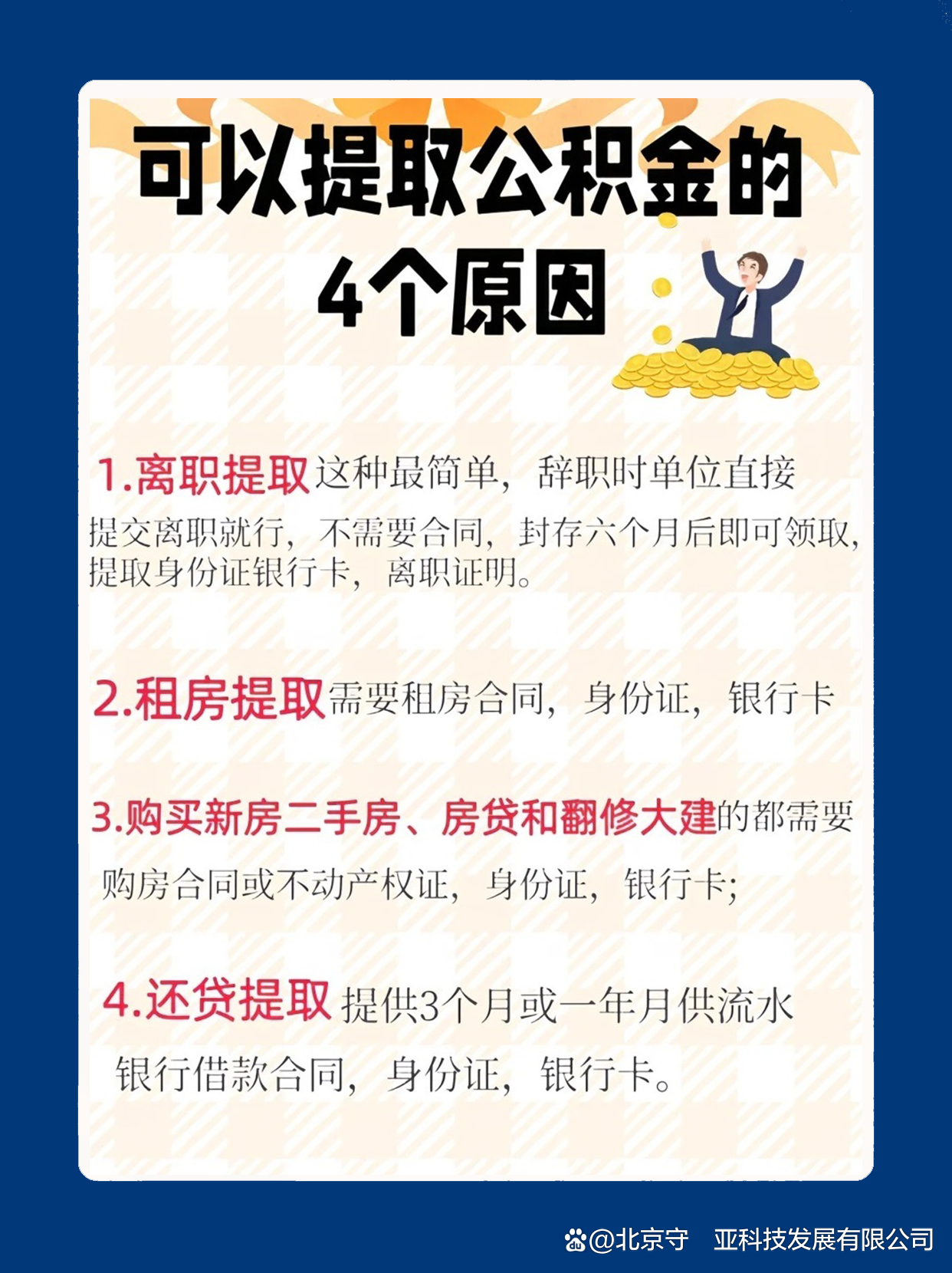 最新公积金卡余额会过期么方法分析(最方便真实的衢州公积金卡到期了,里面的钱还取吗?方法)