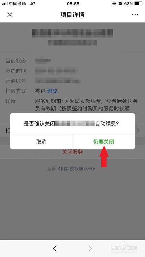 最新如何取消惠民保自动微信扣款方法分析(最方便真实的衢州惠民保 自动续费方法)