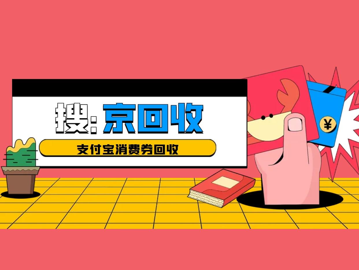 最新回收支付宝在线联系方法分析(最方便真实的衢州在线回收支付宝账号的联系方式方法)