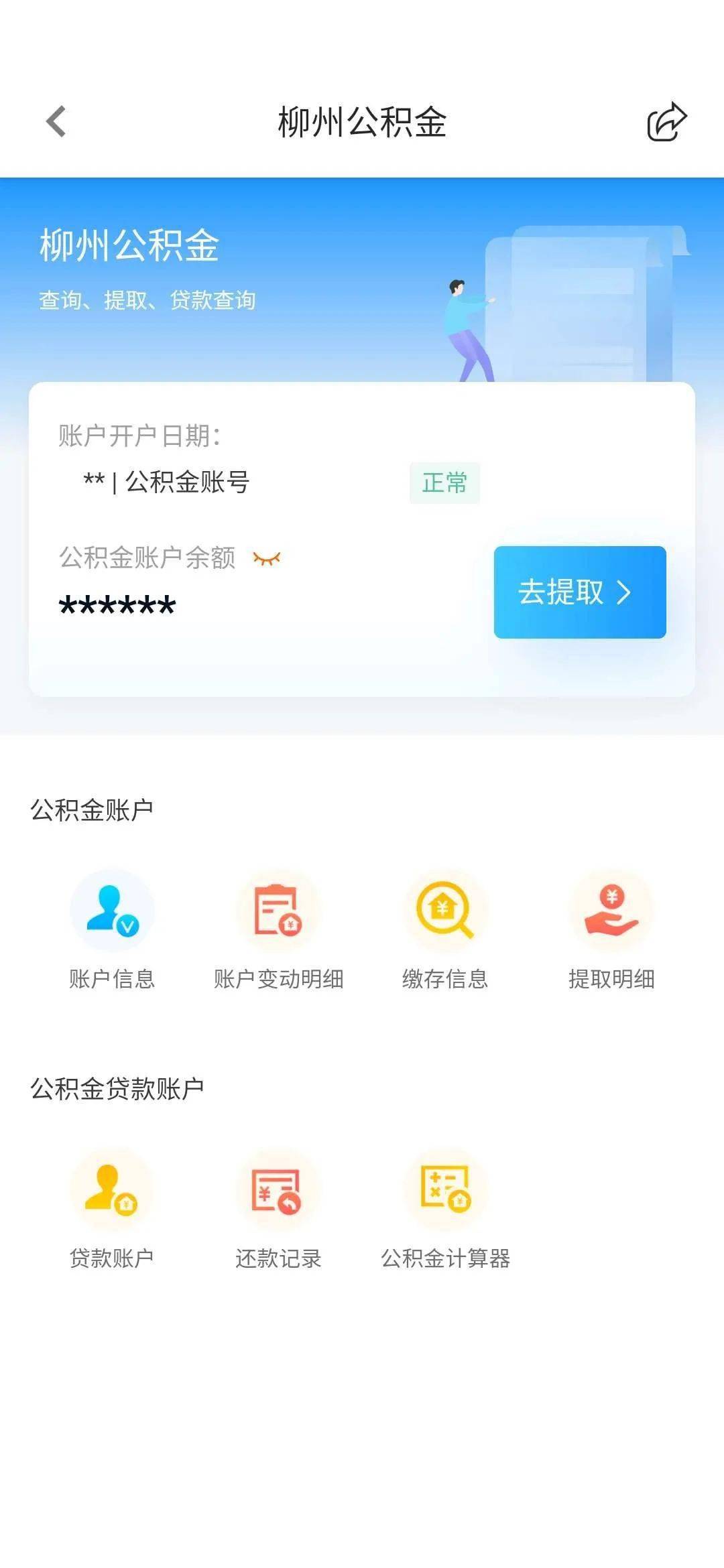 最新24小时高价回收公积金余额方法分析(最方便真实的衢州收回公积金会计分录方法)