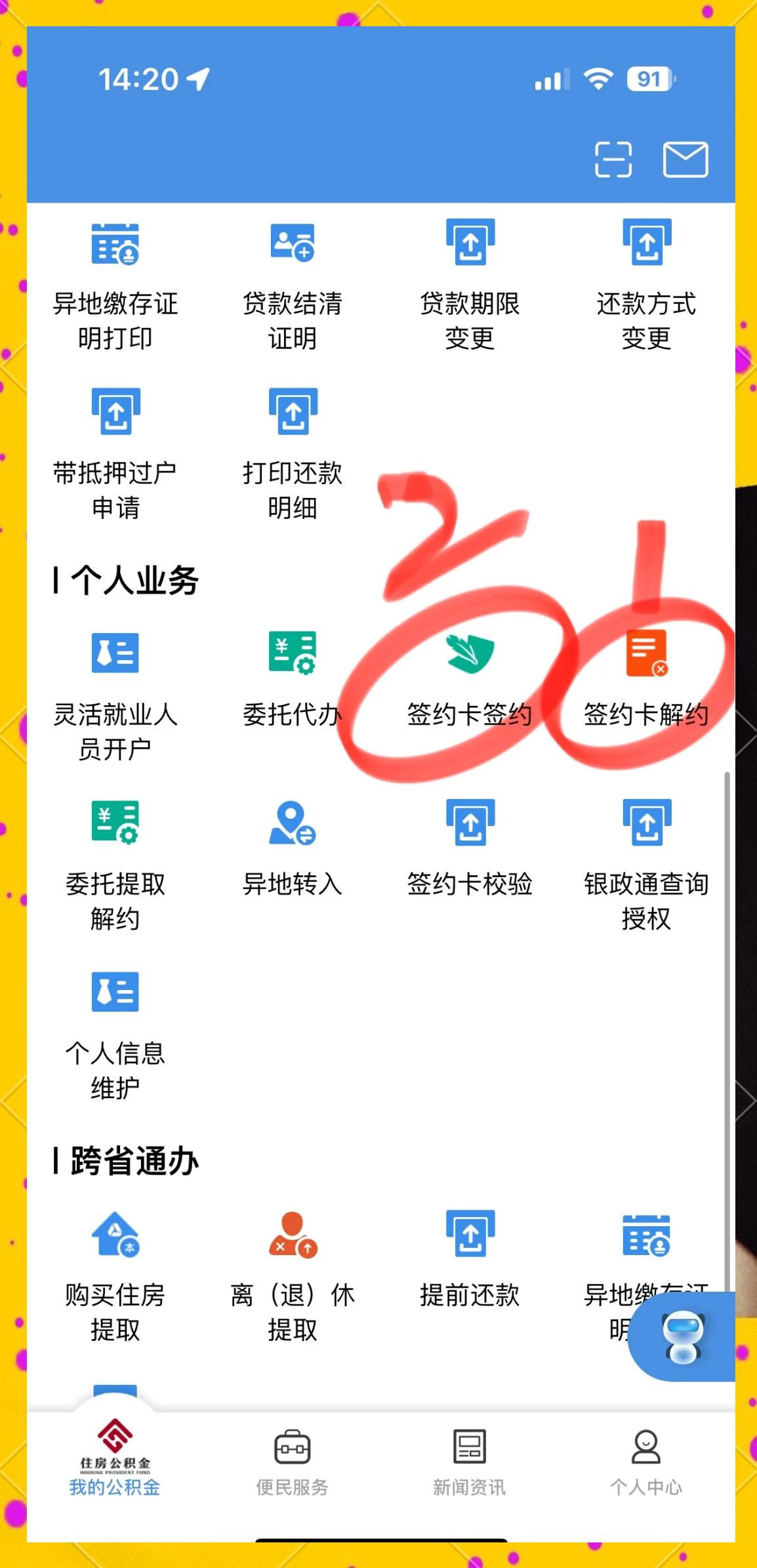 最新回收公积金卡余额app方法分析(最方便真实的衢州公积金回收本金是什么意思?方法)
