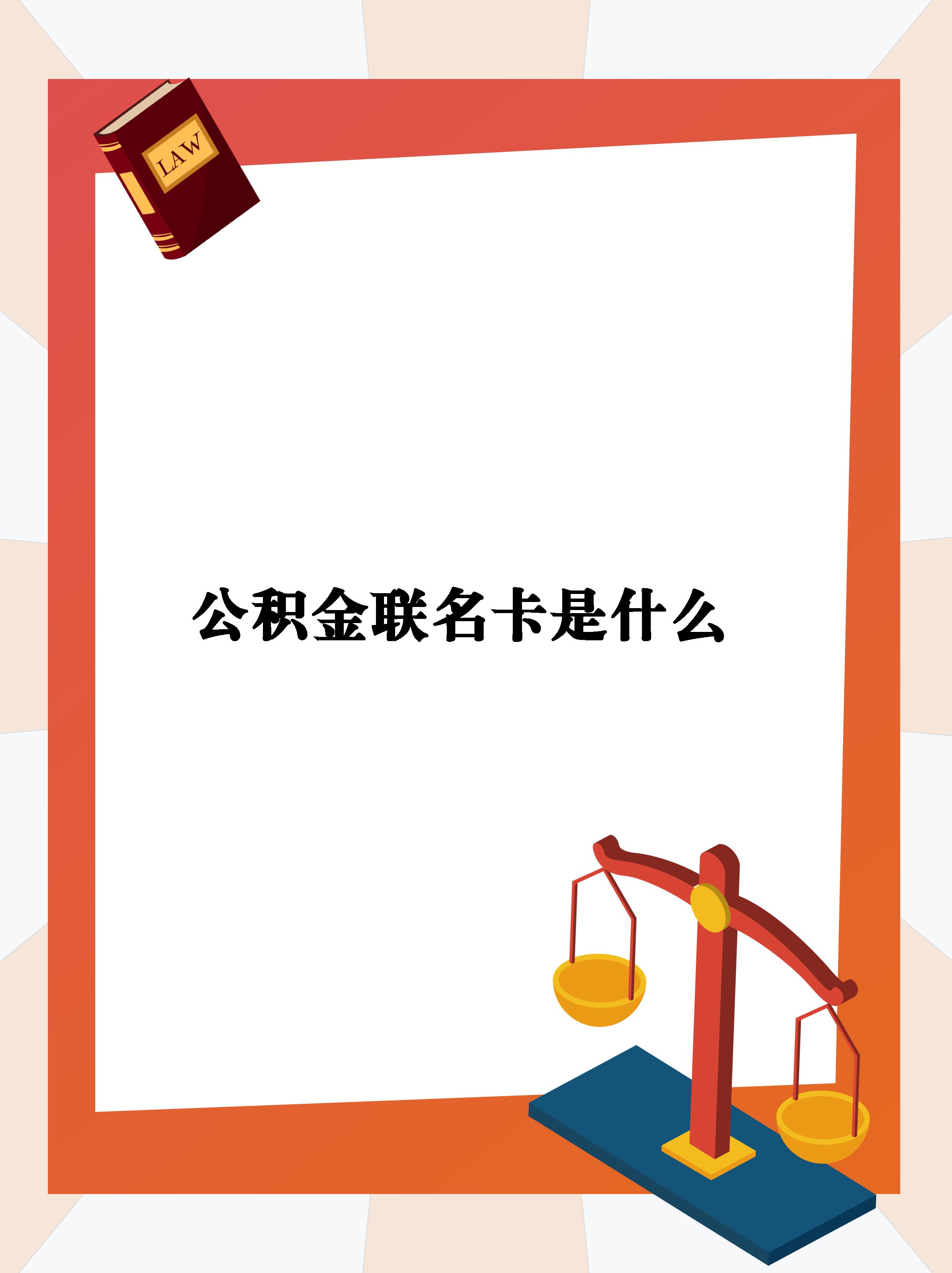 最新公积金卡会自动扣费吗方法分析(最方便真实的衢州公积金卡会自动扣费吗怎么办方法)