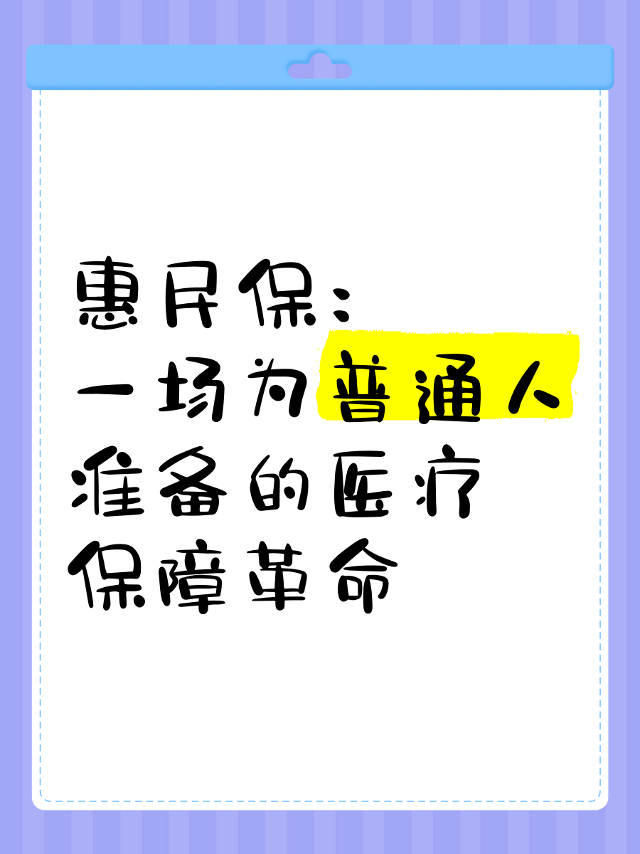 最新惠民保医疗险方法分析(最方便真实的衢州惠民保险怎样报销方法)