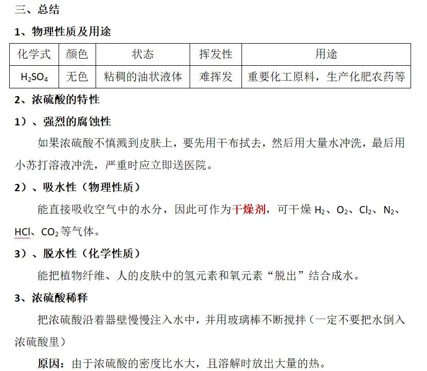 最新为什么用70%的浓硫酸方法分析(最方便真实的衢州为什么用70%的浓硫酸制氯气方法)