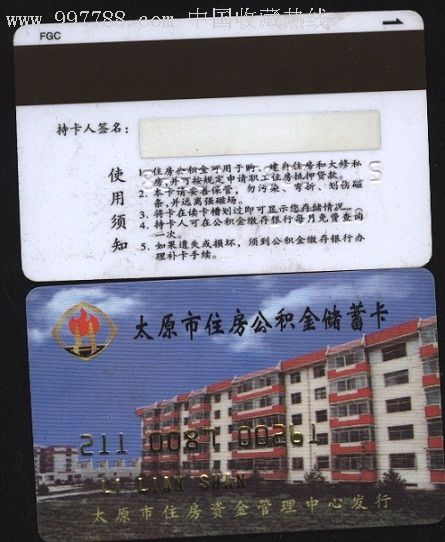 最新农村公积金卡会过期吗方法分析(最方便真实的衢州住房公积金卡会过期吗方法)