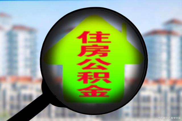 最新急用钱套公积金卡怎么套出来现金方法分析(最方便真实的衢州公积金套现满足什么条件方法)