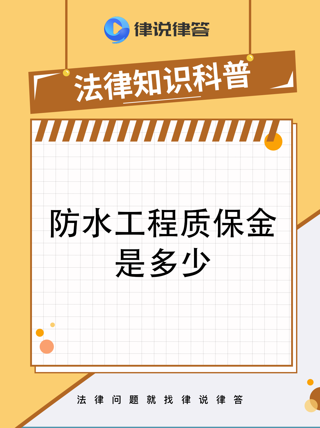 最新工程质保金比例是3%还是5%方法分析(最方便真实的衢州工程质保金的比例方法)