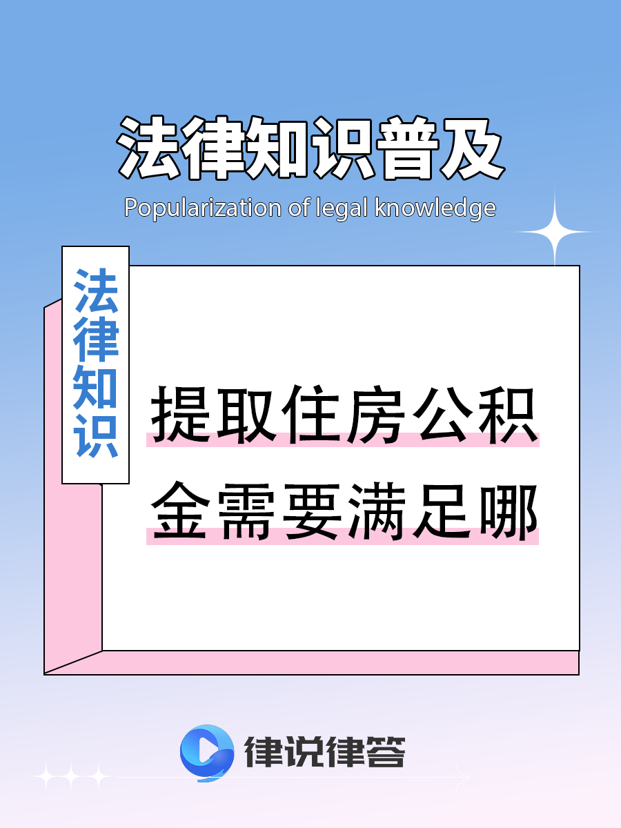 最新找中介提取公积金要坐牢吗方法分析(最方便真实的衢州找中介提取公积金要坐牢吗知乎方法)