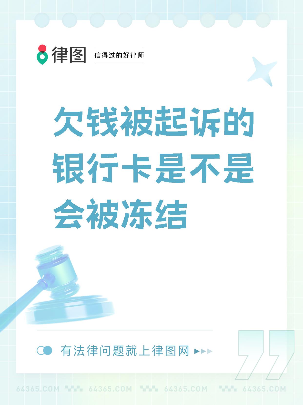 最新公积金卡会被法院冻结划扣吗方法分析(最方便真实的衢州住房公积金卡被冻结,钱能入帐户吗方法)