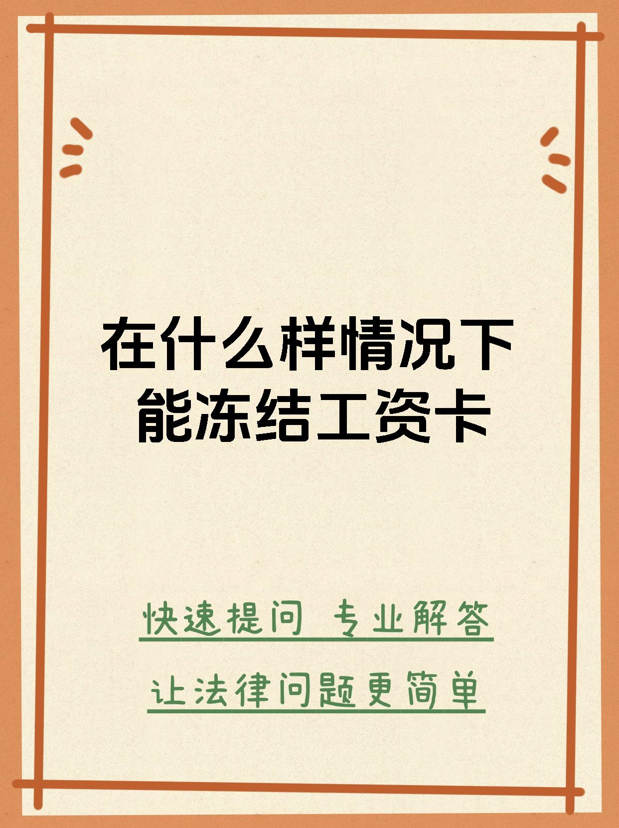 最新公积金卡会被法院冻结划扣吗方法分析(最方便真实的衢州住房公积金卡被冻结,钱能入帐户吗方法)