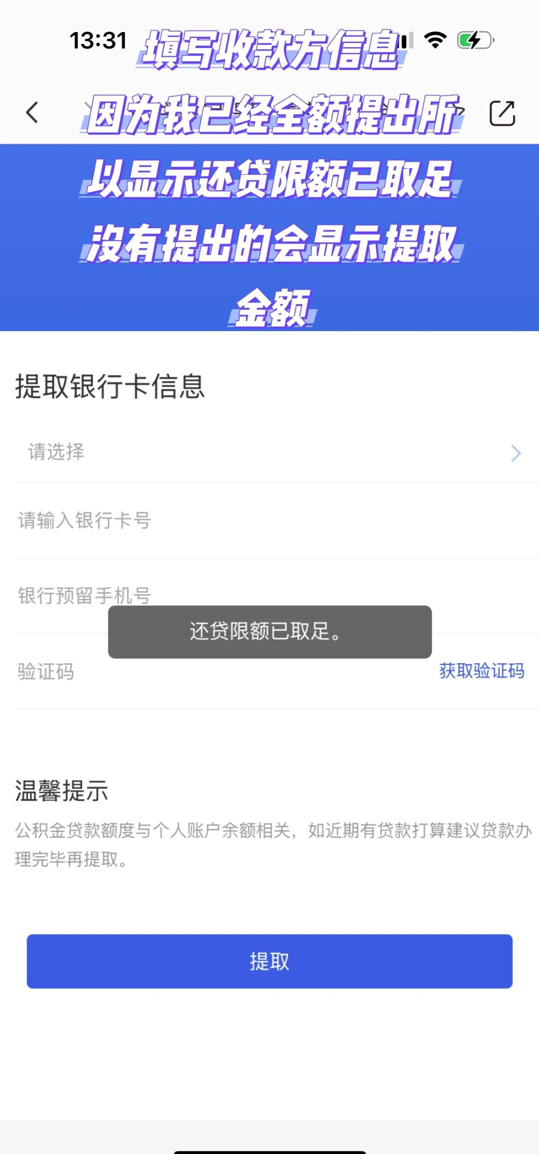 最新公积金小额取现方法分析(最方便真实的衢州公积金小额取现多久到账方法)