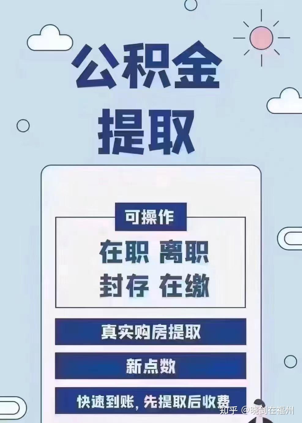 最新找中介10分钟提取公积金方法分析(最方便真实的衢州找中介10分钟提取公积金是真的吗方法)
