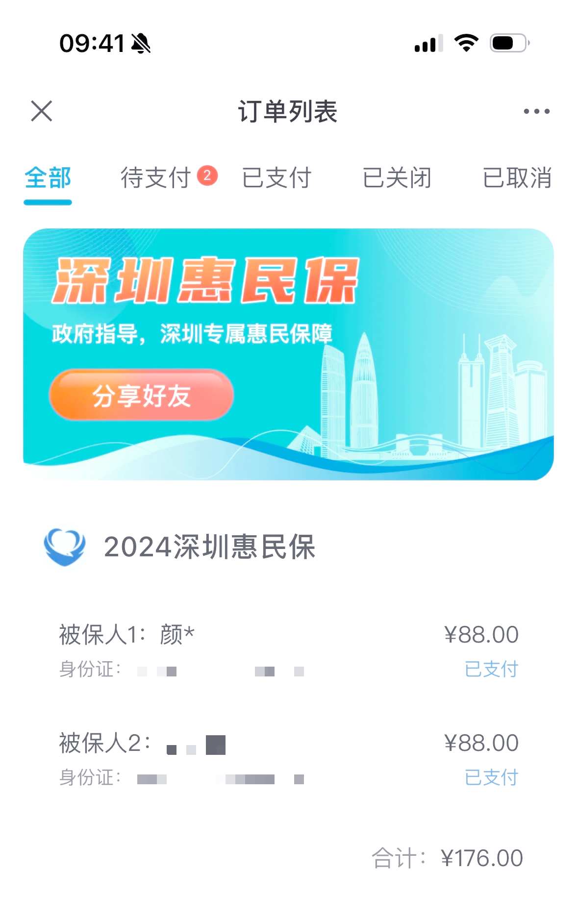 最新惠民保自动扣费怎么退款方法分析(最方便真实的衢州惠民保取消自动续费方法)